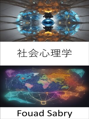 cover image of 社会心理学